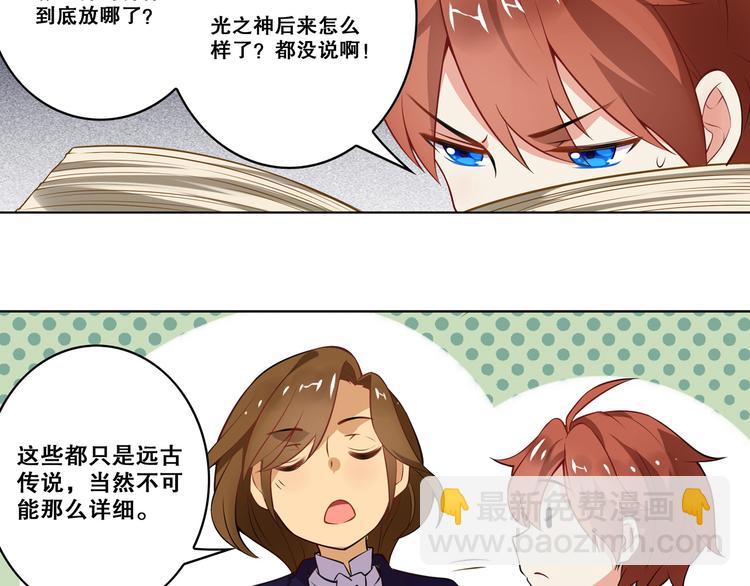 《怀旧版光影对决》序章 过去篇（上） 第34页