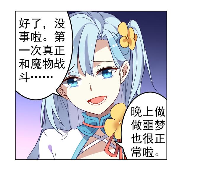 《怀旧版光影对决》第3话 真实的梦境 第34页