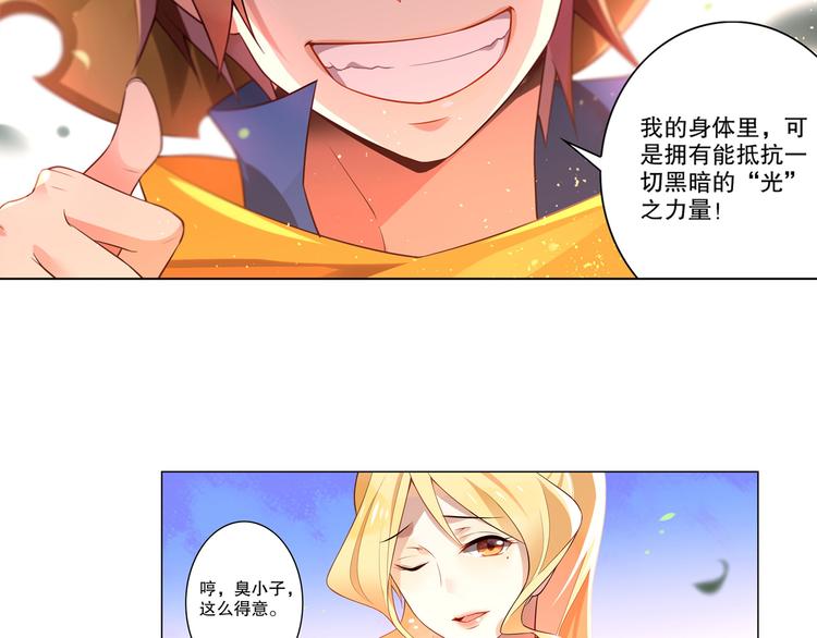 《怀旧版光影对决》第9话 心意已决 第50页