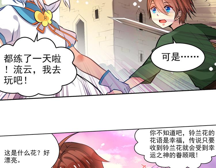 《怀旧版光影对决》第7话 铃兰的哭泣 第35页