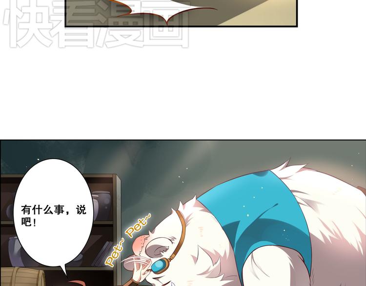 《怀旧版光影对决》第13话 白熊心事 第26页