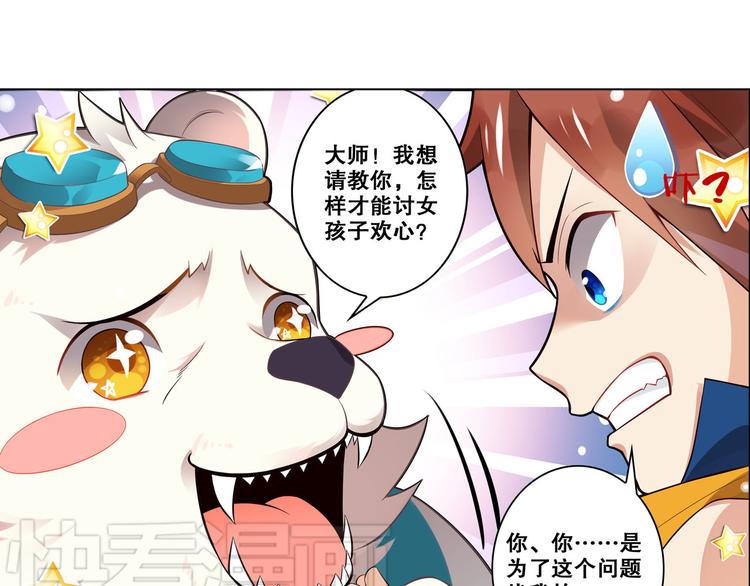 《怀旧版光影对决》第13话 白熊心事 第40页
