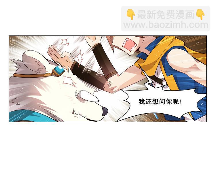 《怀旧版光影对决》第13话 白熊心事 第45页
