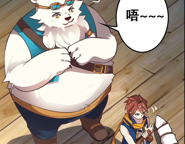 《怀旧版光影对决》第13话 白熊心事 第7页