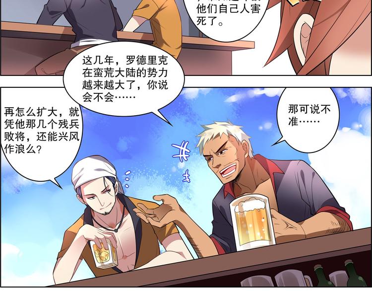 《怀旧版光影对决》第11话 海边酒馆 第46页