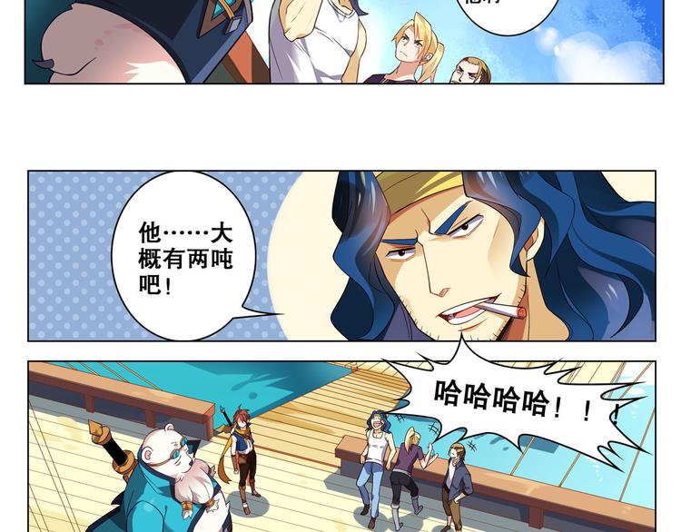 《怀旧版光影对决》第14话 船长竟是她 第10页