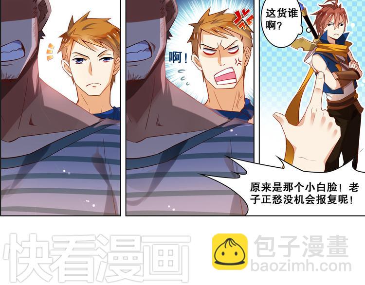 《怀旧版光影对决》第14话 船长竟是她 第29页