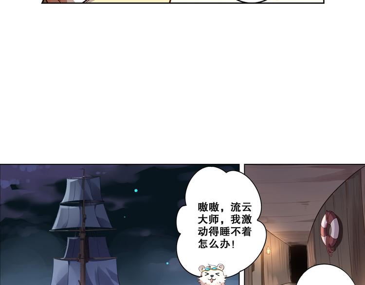《怀旧版光影对决》第16话 扬帆起航 第18页