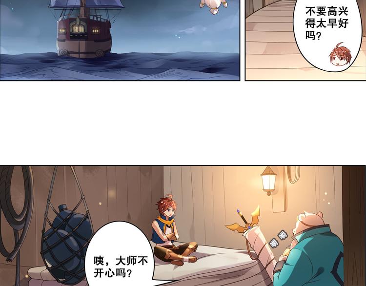 《怀旧版光影对决》第16话 扬帆起航 第19页