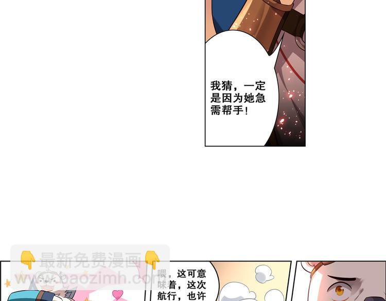 《怀旧版光影对决》第16话 扬帆起航 第29页