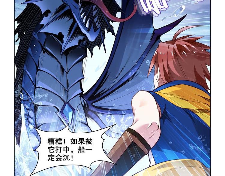 《怀旧版光影对决》第17话 黑海凶兽 第11页