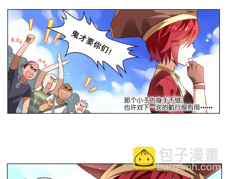 《怀旧版光影对决》第15话 蔚蓝航线 第25页