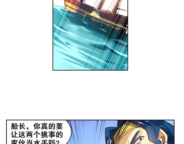 《怀旧版光影对决》第15话 蔚蓝航线 第29页