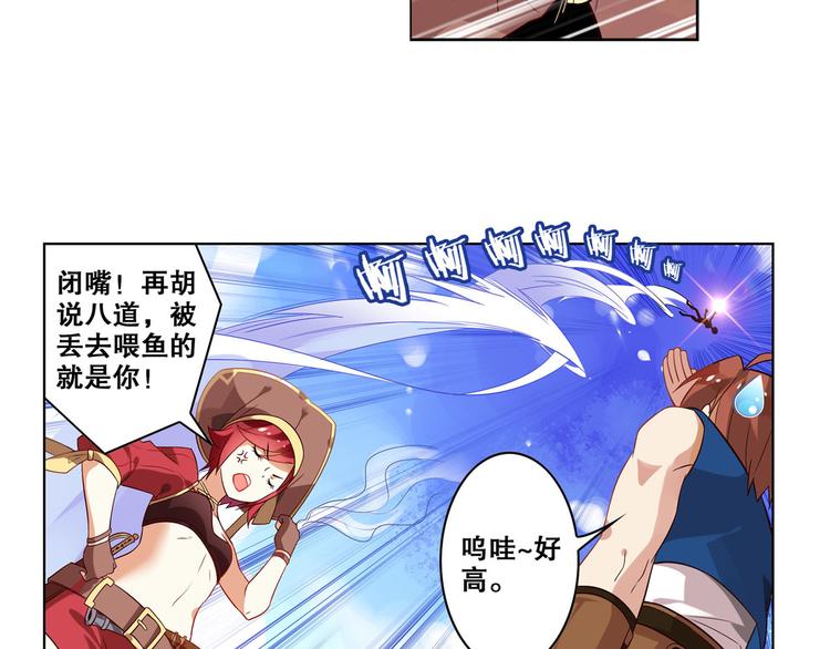 《怀旧版光影对决》第15话 蔚蓝航线 第37页