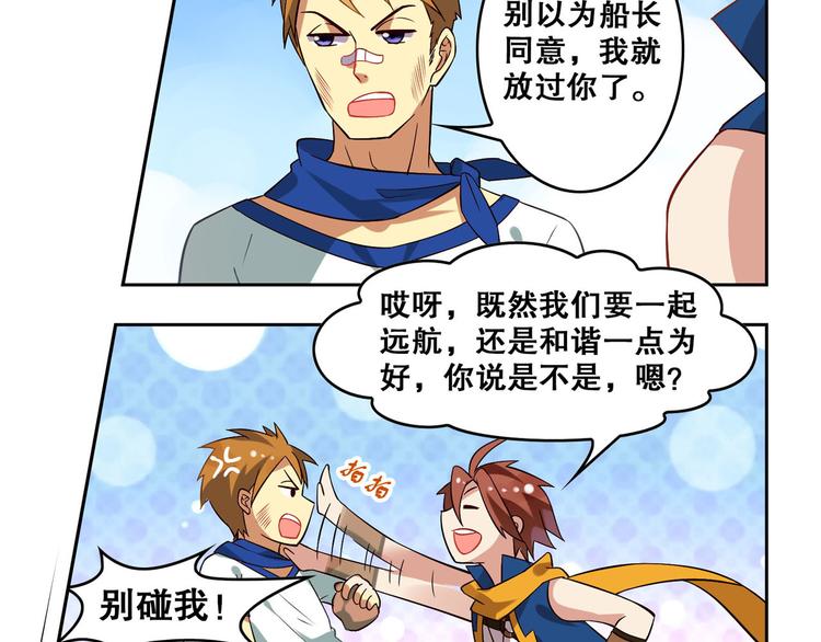 《怀旧版光影对决》第15话 蔚蓝航线 第50页