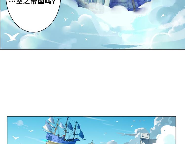 《怀旧版光影对决》第19话 空之帝国 第16页