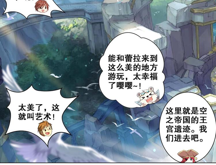 《怀旧版光影对决》第19话 空之帝国 第21页