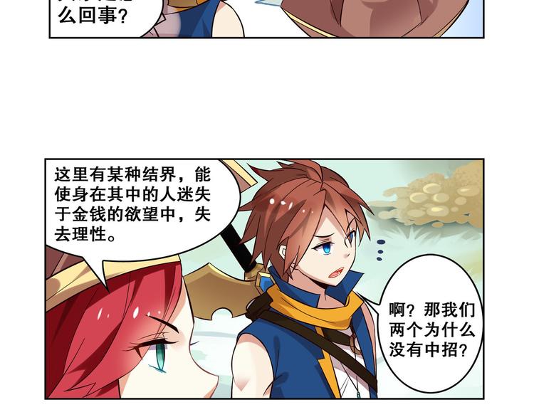 《怀旧版光影对决》第19话 空之帝国 第29页