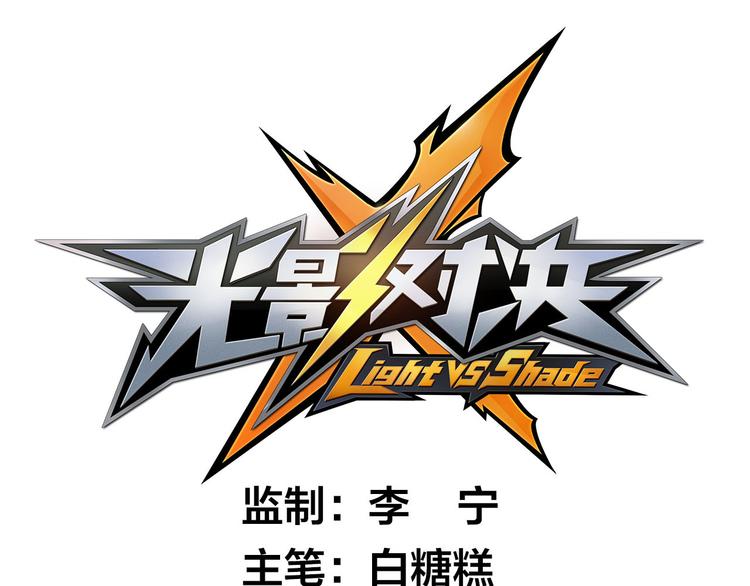 《怀旧版光影对决》第22话 血色黄昏 第1页