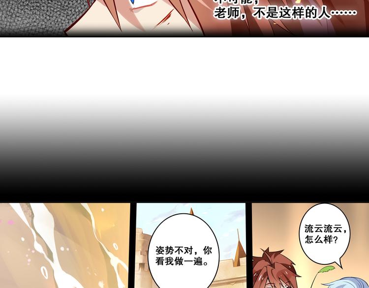 《怀旧版光影对决》第27话 师徒反目 第23页