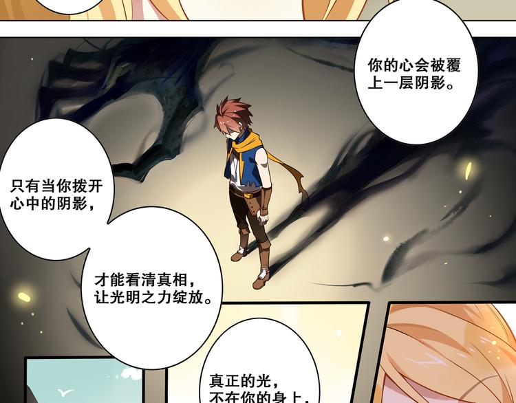 《怀旧版光影对决》第28话 转机 第24页