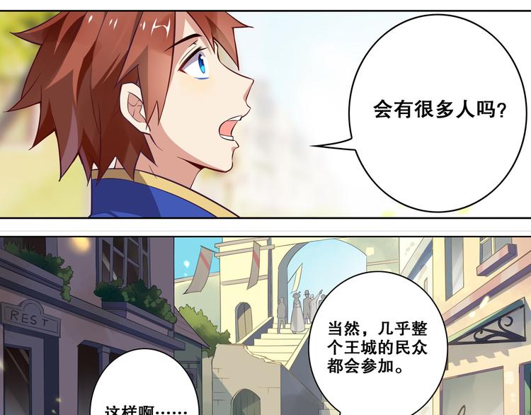 《怀旧版光影对决》第32话 王城 第12页