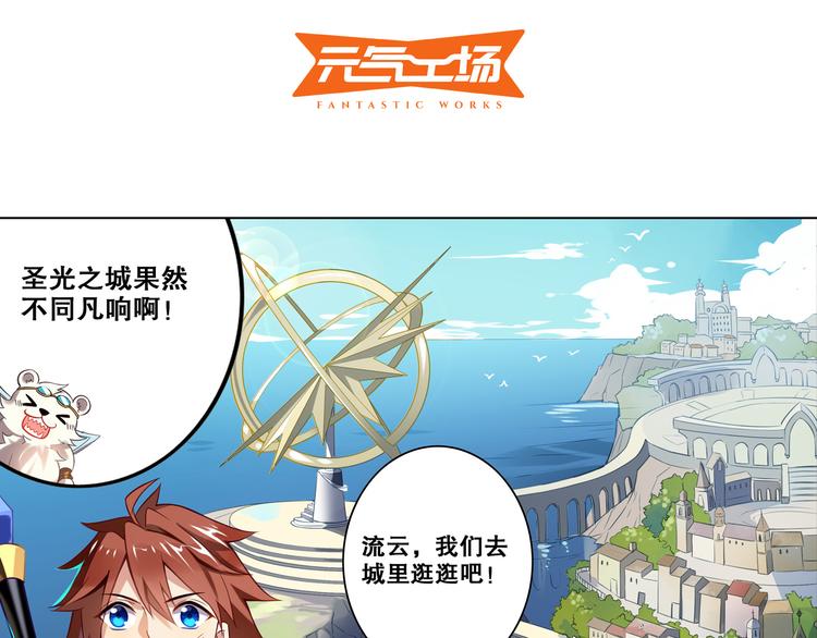 《怀旧版光影对决》第32话 王城 第2页