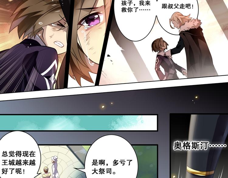 《怀旧版光影对决》第32话 王城 第45页