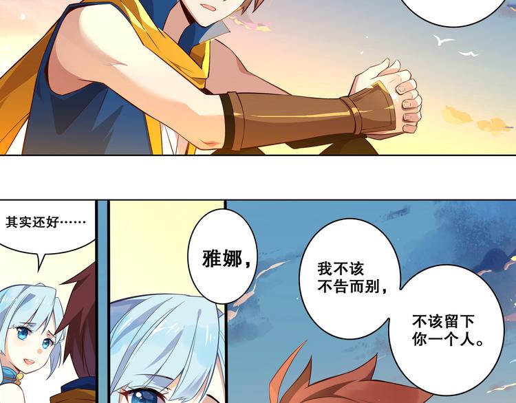 《怀旧版光影对决》第30话 对不起 第5页