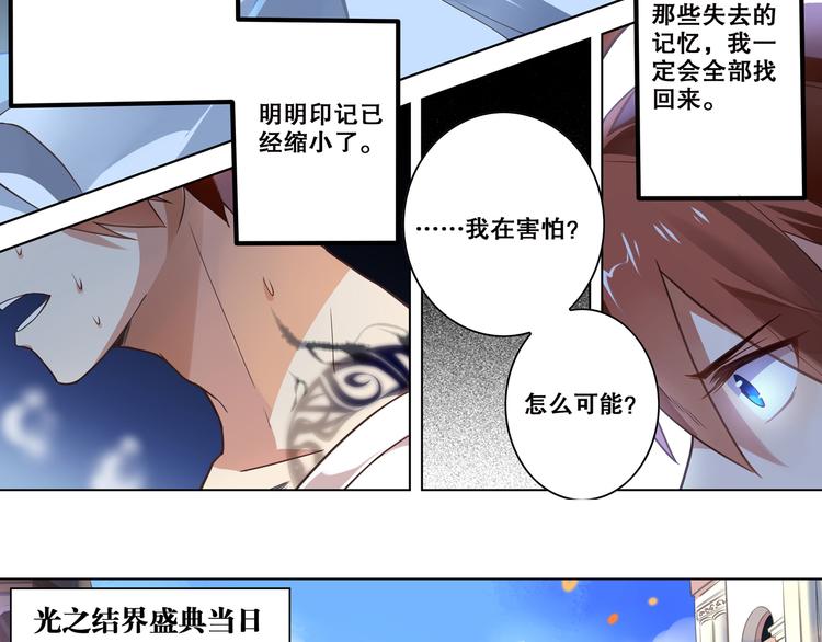 《怀旧版光影对决》第33话 光之结界圣典 第16页