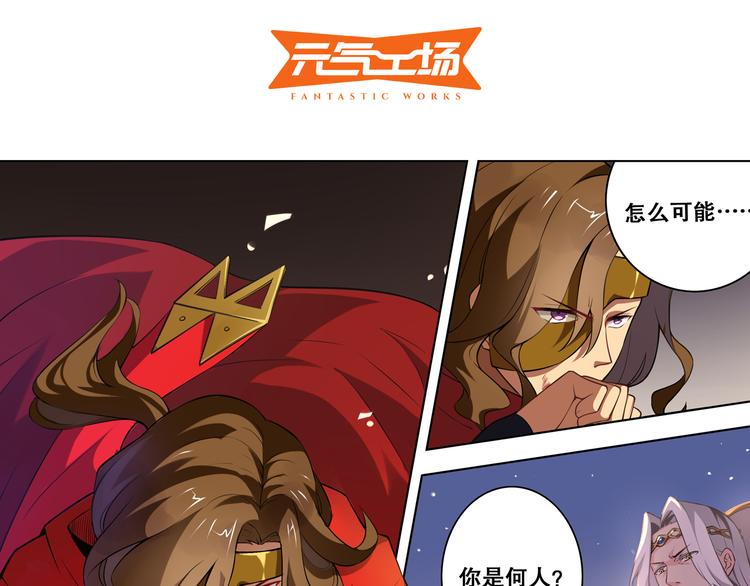 《怀旧版光影对决》第35话 凭你是杀不了我的 第2页