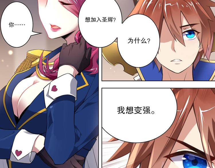 《怀旧版光影对决》第38话 英佩丽兹 第30页