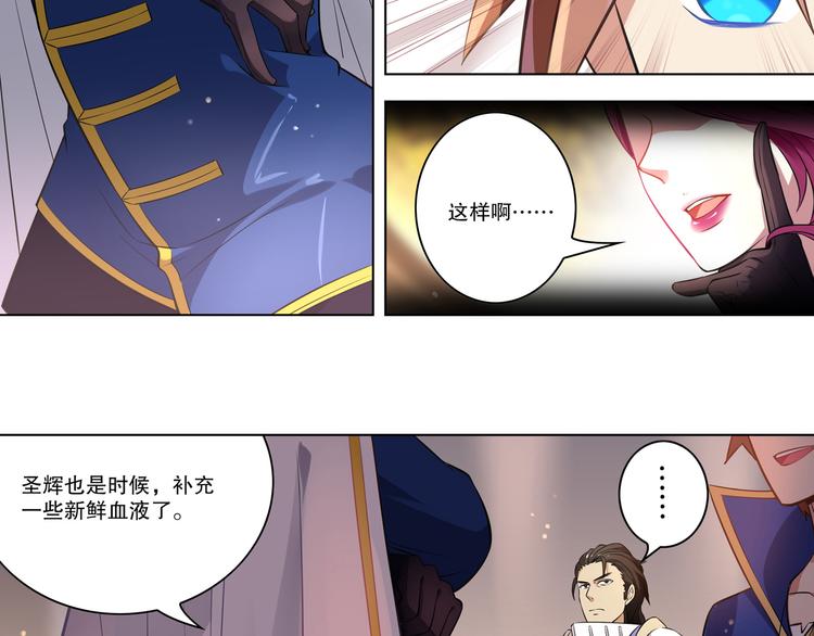 《怀旧版光影对决》第38话 英佩丽兹 第31页