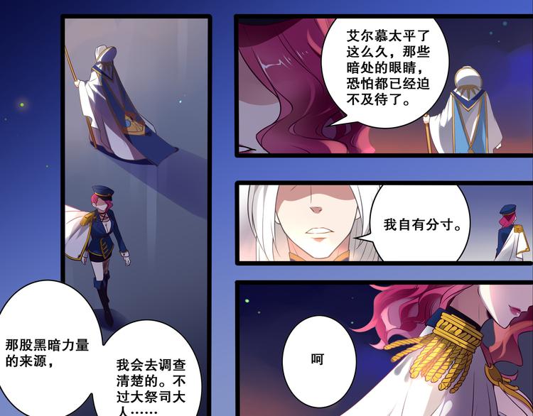 《怀旧版光影对决》第37话 圣辉 第18页