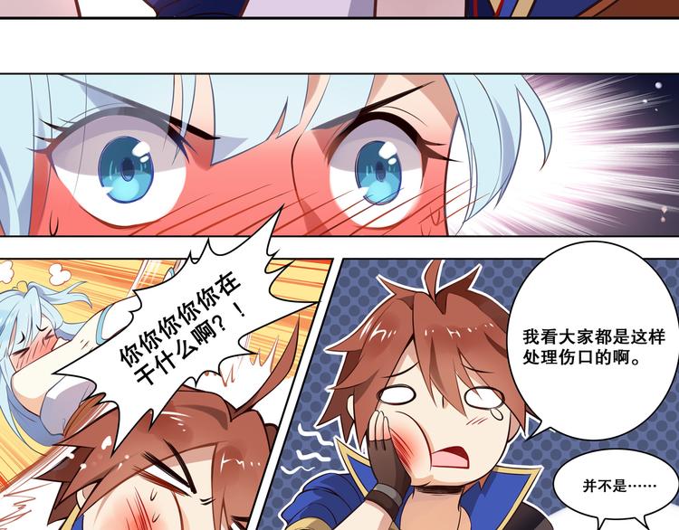 《怀旧版光影对决》第37话 圣辉 第27页