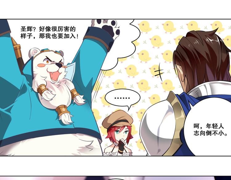 《怀旧版光影对决》第37话 圣辉 第38页