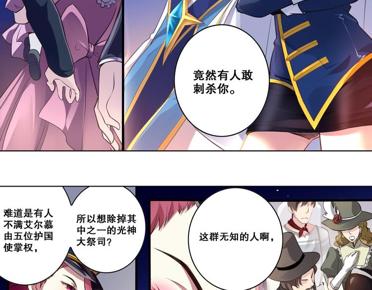 《怀旧版光影对决》第37话 圣辉 第4页