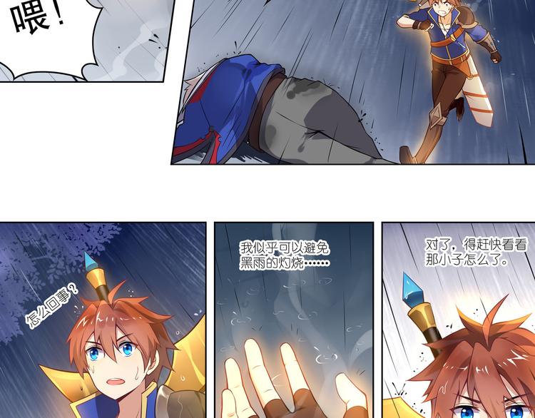 《怀旧版光影对决》第43话 黑雨 第37页
