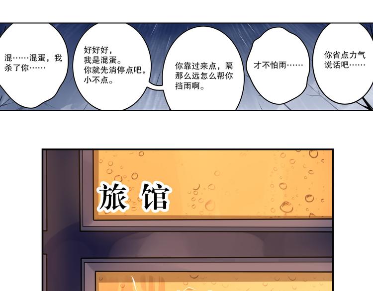 《怀旧版光影对决》第43话 黑雨 第48页