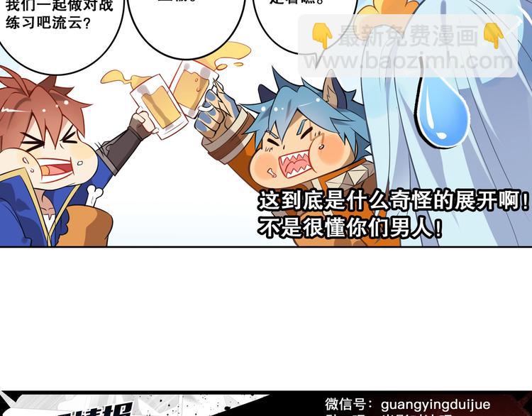 《怀旧版光影对决》第41话 狼人巴莱 第44页