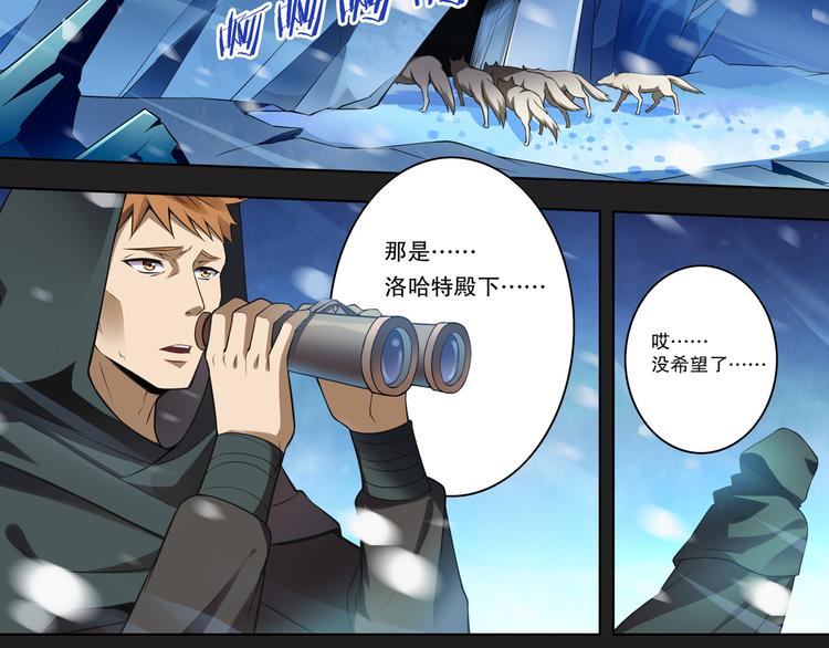 《怀旧版光影对决》古瑟外传-冰封的过往（下） 第18页