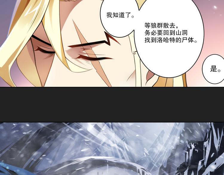 《怀旧版光影对决》古瑟外传-冰封的过往（下） 第28页