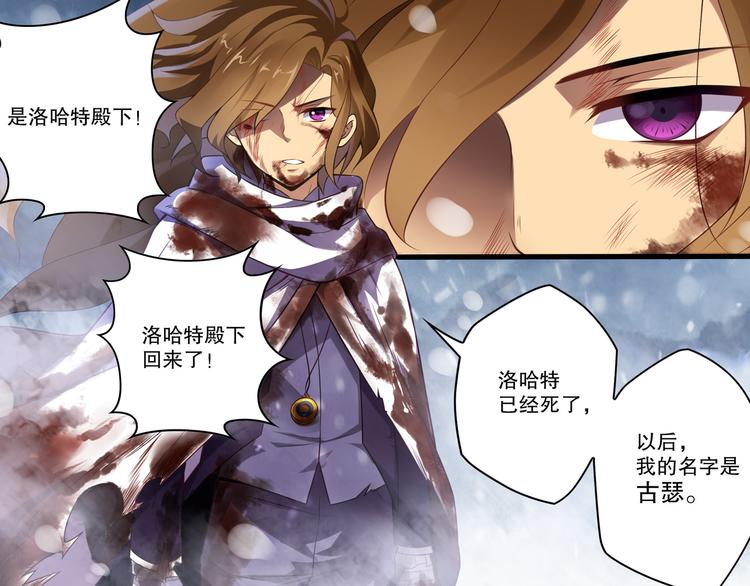 《怀旧版光影对决》古瑟外传-冰封的过往（下） 第31页