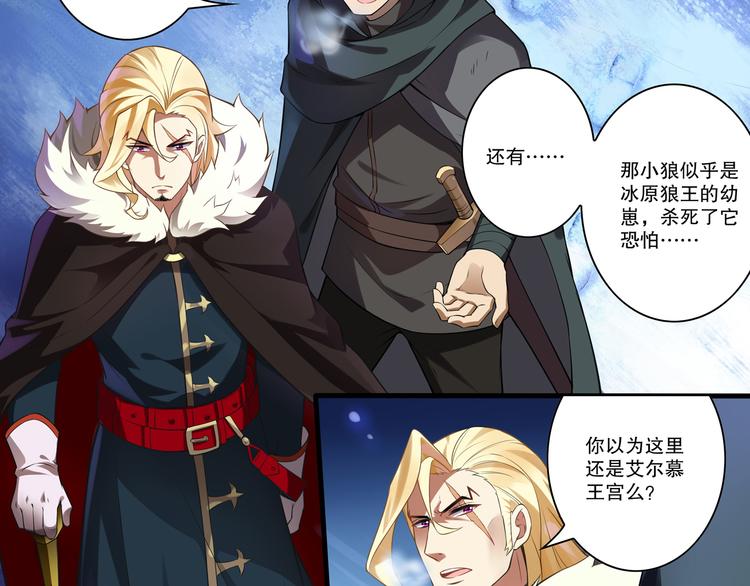 《怀旧版光影对决》古瑟外传-冰封的过往（下） 第3页