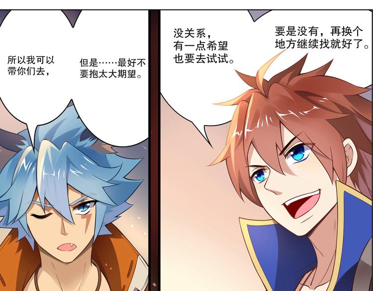 《怀旧版光影对决》第46话 启程！出发！ 第41页