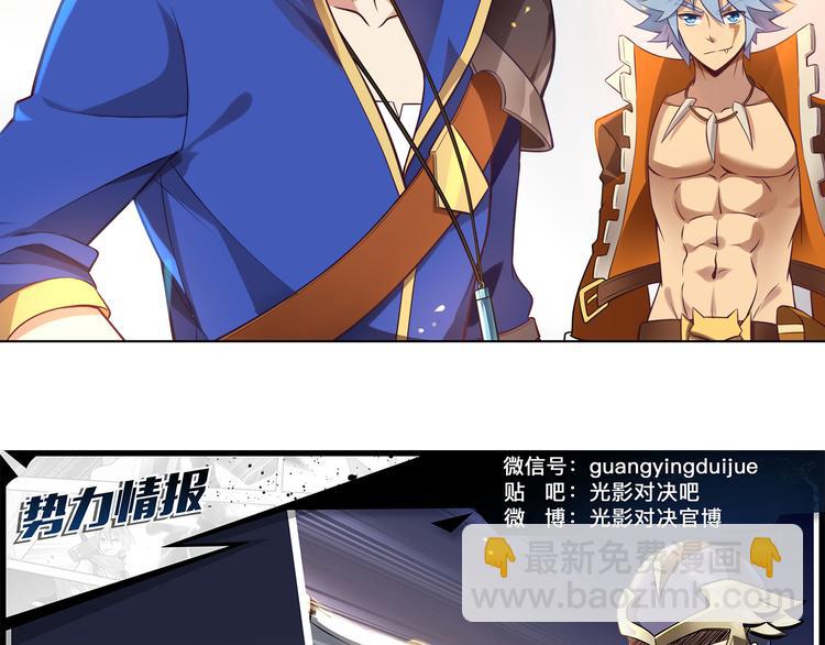 《怀旧版光影对决》第46话 启程！出发！ 第45页