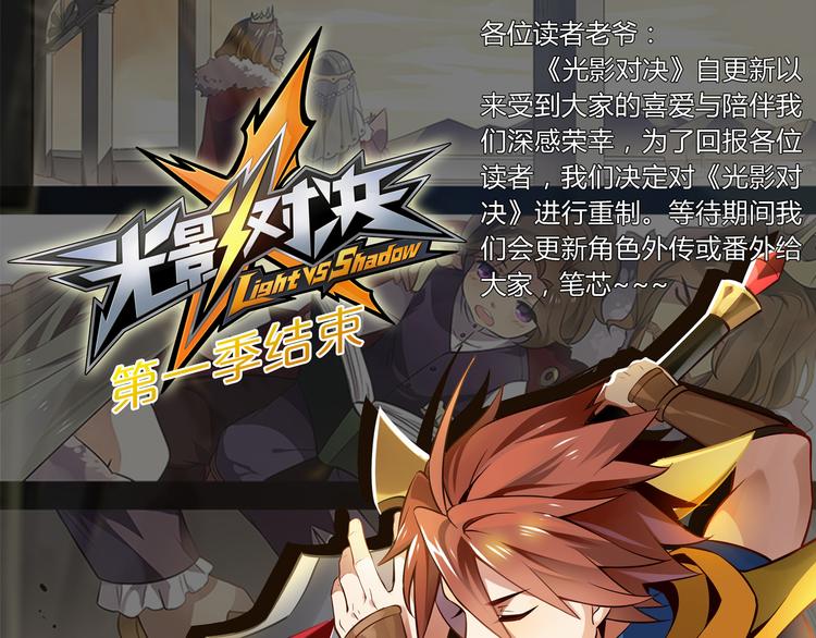 《怀旧版光影对决》第46话 启程！出发！ 第48页