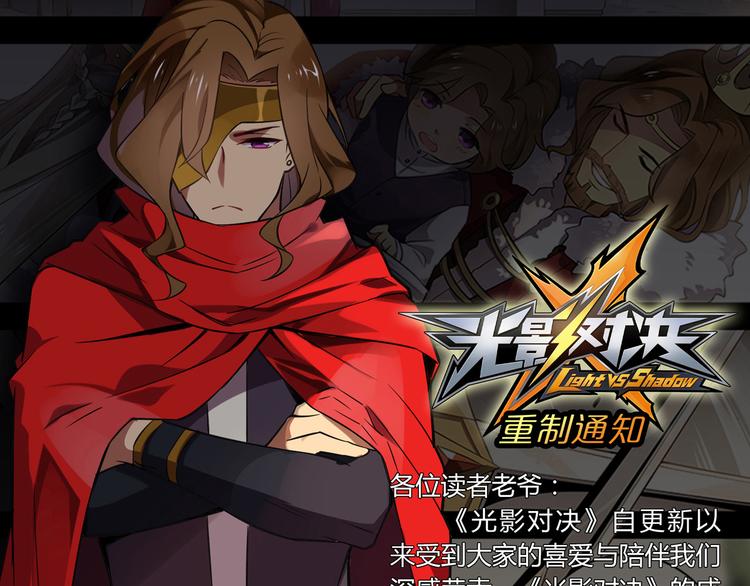 《怀旧版光影对决》第46话 启程！出发！ 第50页