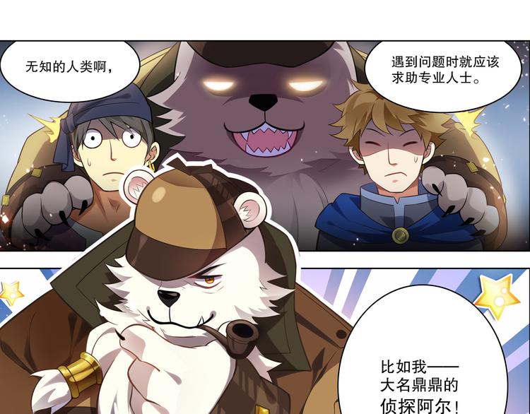 《怀旧版光影对决》蕾拉的烦恼 第18页