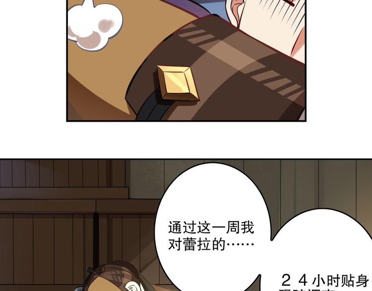 《怀旧版光影对决》蕾拉的烦恼 第27页